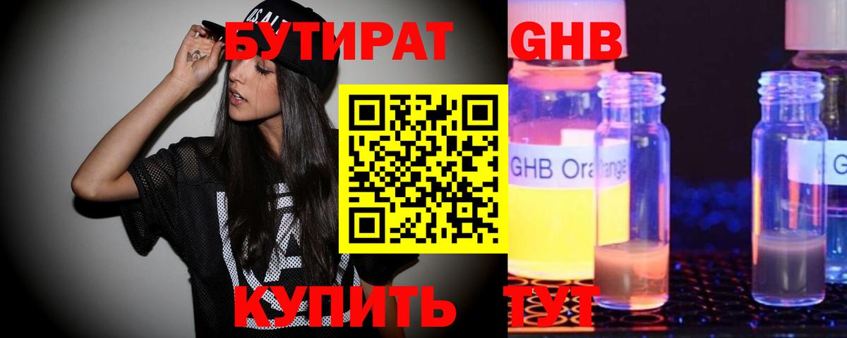 БУТИРАТ 1.4BDO Шебекино