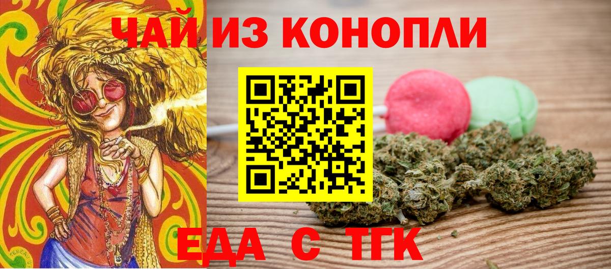Печенье с ТГК конопля  Вход с VPN  Шебекино 