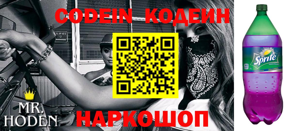 Codein Purple Drank Шебекино