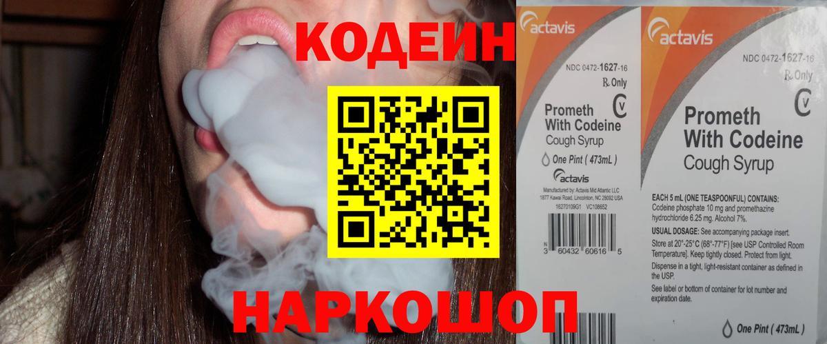 Шебекино  Кодеин напиток Lean (лин)  Codein напиток Lean (лин)  Вход с VPN 