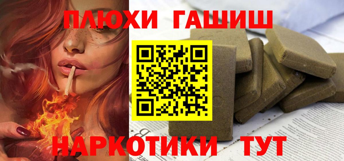 ГАШИШ hashish Шебекино