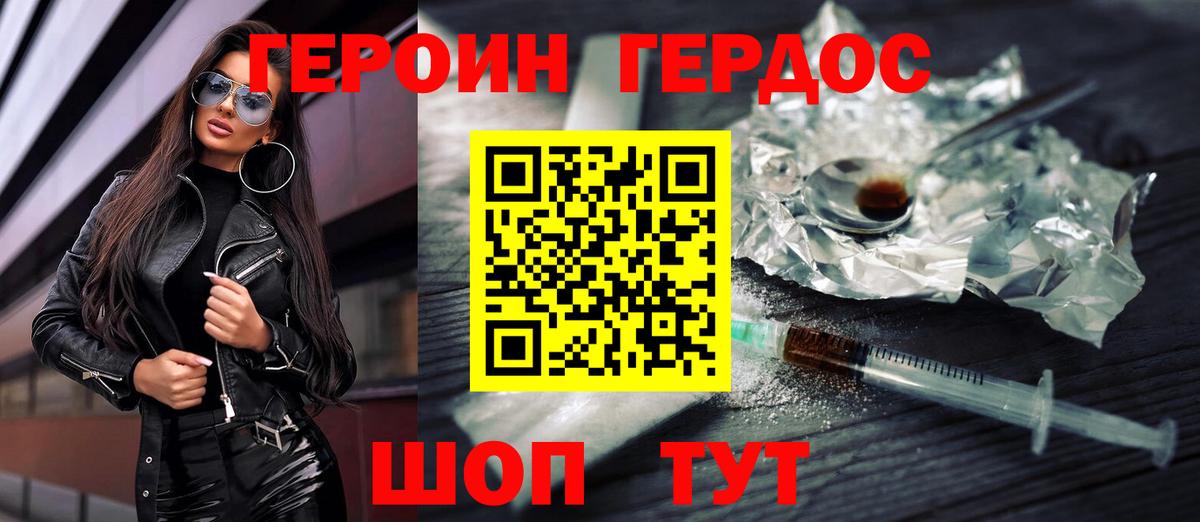 ГЕРОИН гречка Шебекино