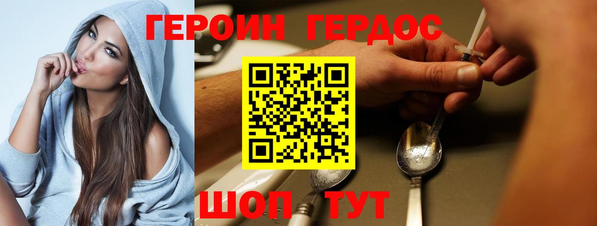 ГЕРОИН белый  Вход с VPN  Шебекино 