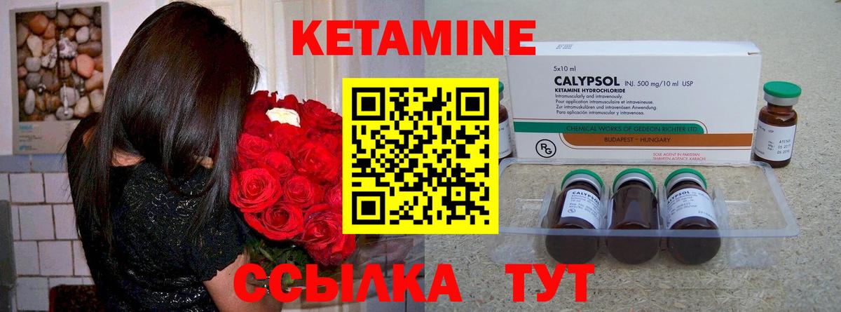 КЕТАМИН VHQ Шебекино