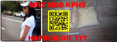 мяу мяу кристалл Канаш