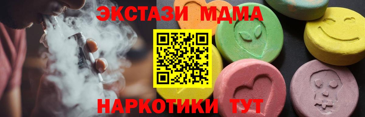 MDMA  МДМА кристаллы  Вход с VPN  Шебекино  МДМА VHQ 