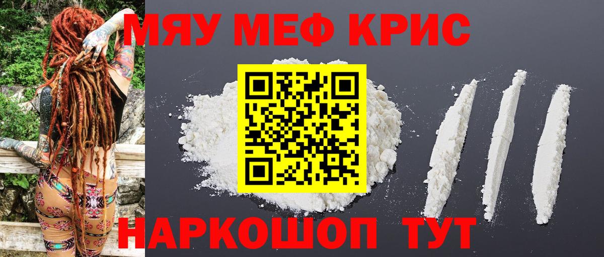 Мефедрон Шебекино