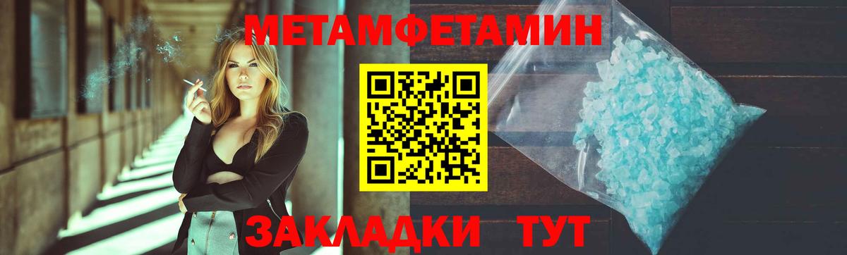МЕТАМФЕТАМИН кристалл  Вход с VPN  Шебекино 