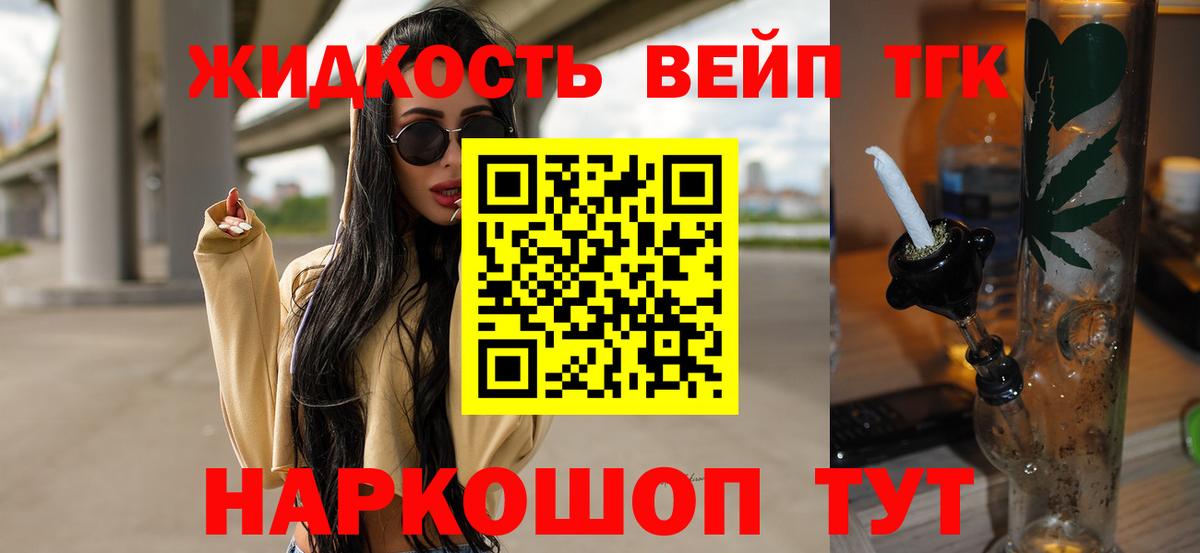 ТГК вейп с тгк Шебекино